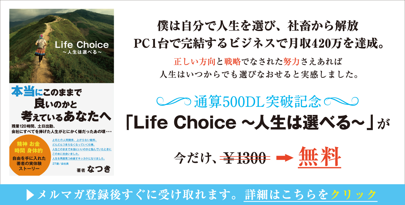 メルマガ