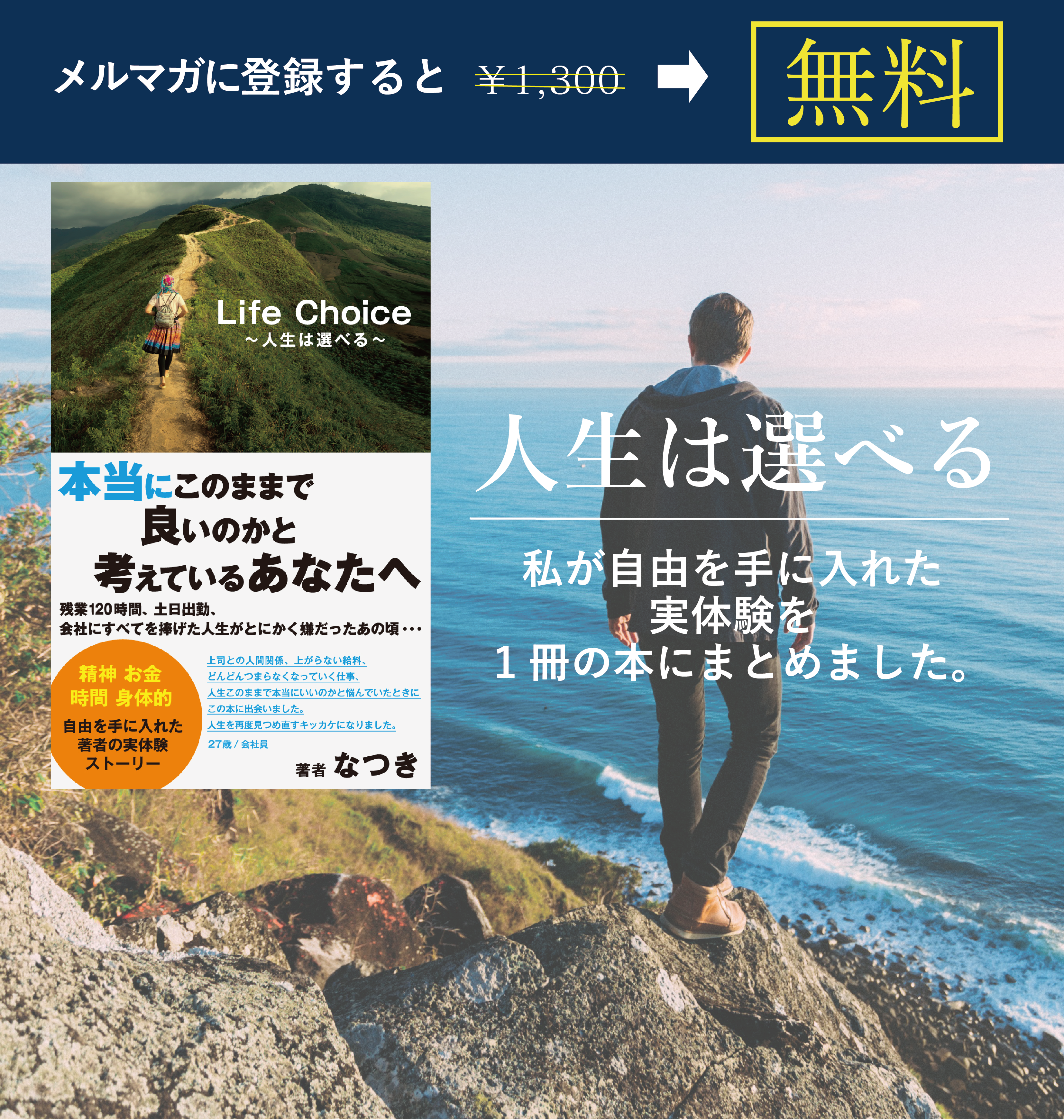 僕が会社員辞めた理由を話そうと思う 個性のない営業マンが28歳で独立して人生が好転した物語